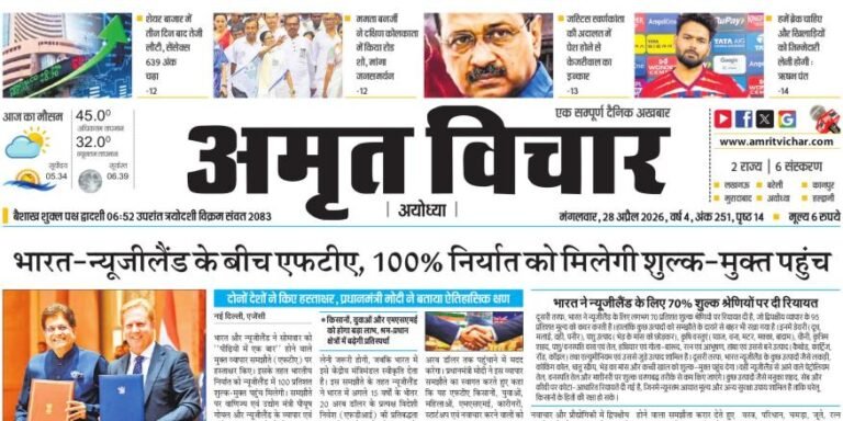 Amrit Vichar Ayodhya Epaper 28 April 2026 – Page 1
