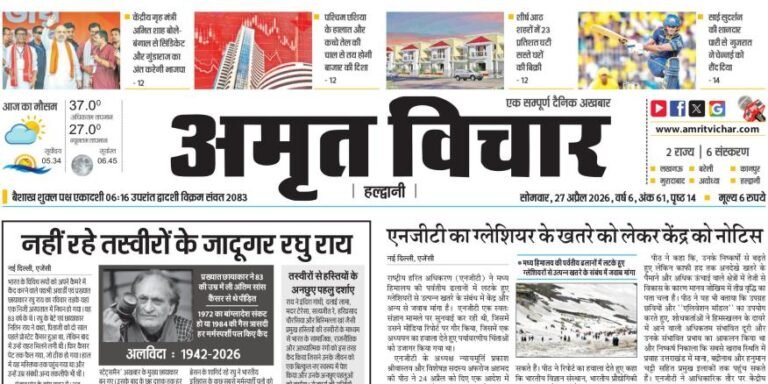 Amrit Vichar Haldwani Epaper 27 April 2026 – Page 1