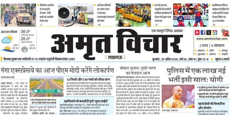 Amrit Vichar Lucknow City Epaper 29 April 2026 – Page 1