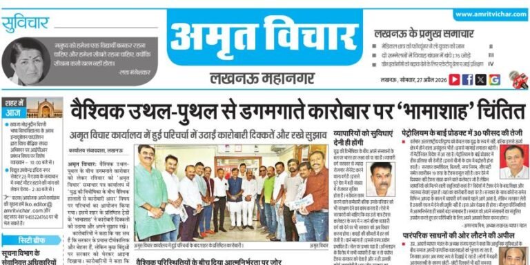 Amrit Vichar Lucknow Mahanagar Epaper 27 April 2026 – Page 1