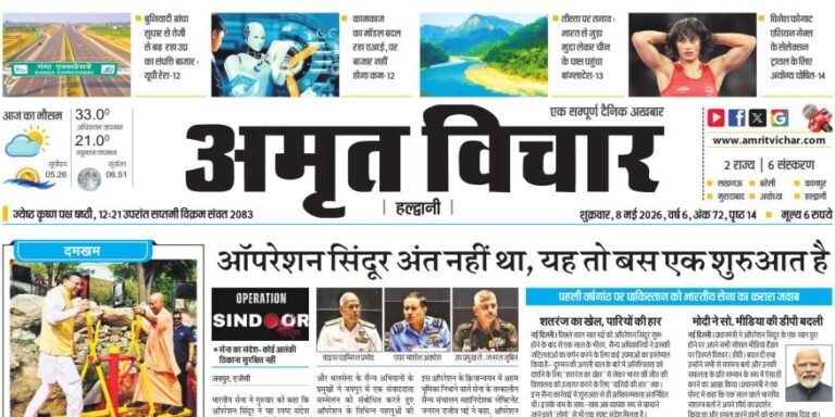 Amrit Vichar Haldwani Epaper 08 May 2026 – Page 1