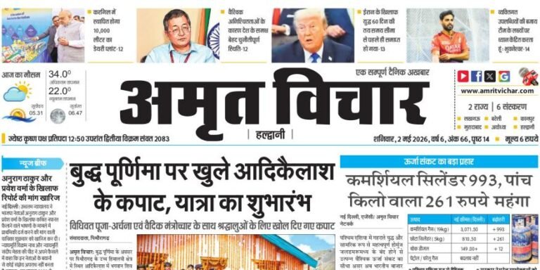 Haldwani Epaper 02 May 2026 – Page 1
