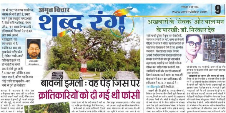 Amrit Vichar Sabd Rang 02 May 2026 – Page 1